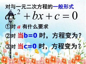 2022年浙教初中数学八下《一元二次方程的解法》课件25.ppt