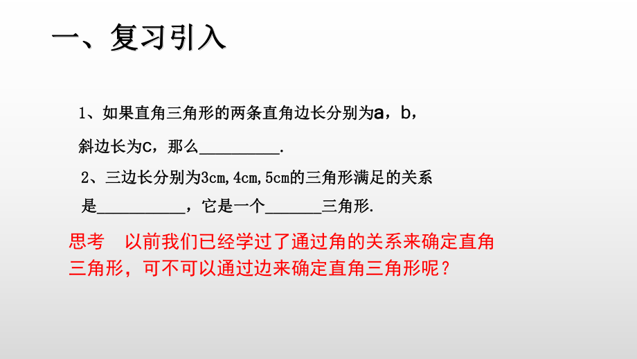 《勾股定理的逆定理》1课件.pptx_第3页