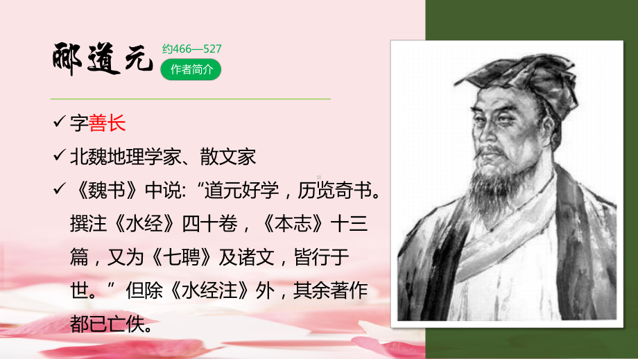 《三峡》教学讲解课件.pptx_第3页