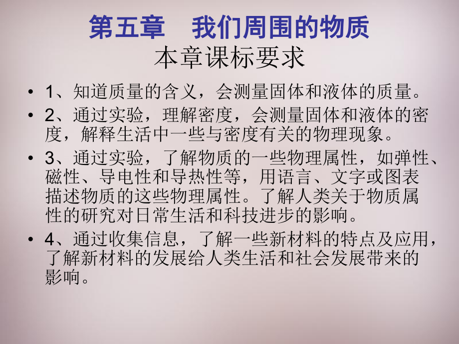 2022年粤教沪物理八年级上《物体的质量》精美立体课件3.ppt_第1页