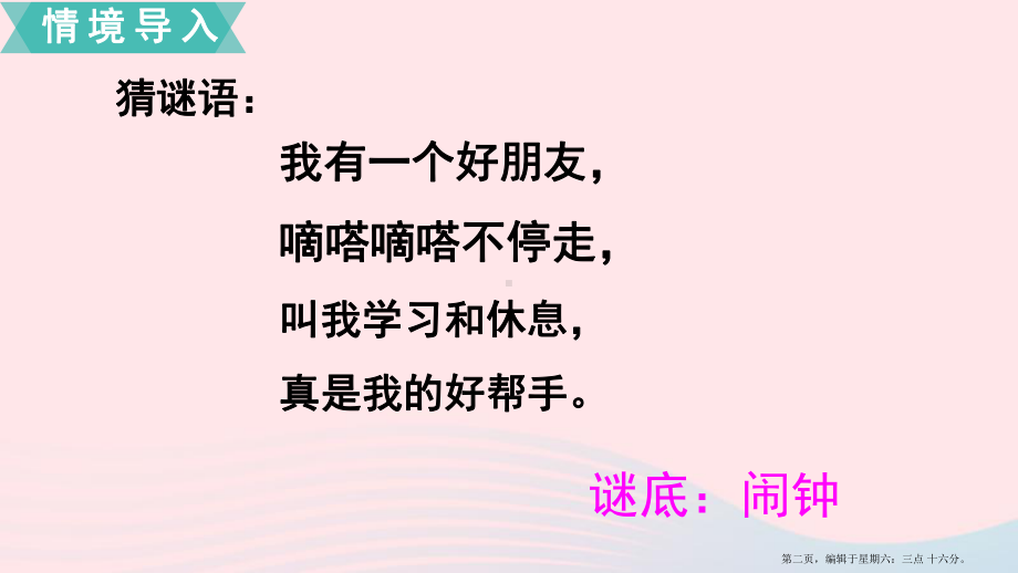 2022春二年级数学下册第二单元时分秒第1课时认识时分教学课件苏教版20222230452.ppt_第2页