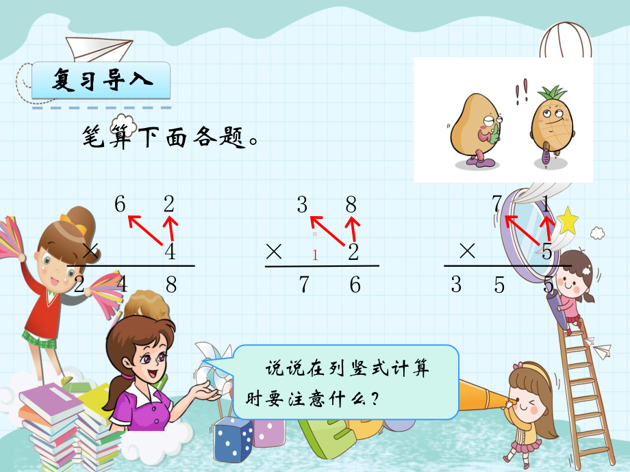 2022年冀教版小学《三位数乘一位数》课件.ppt_第3页