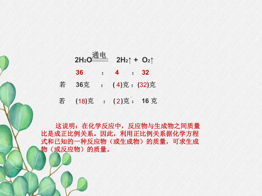 《利用化学方程式的简单计算》课件(公开课)2022年人教版-7.ppt_第3页