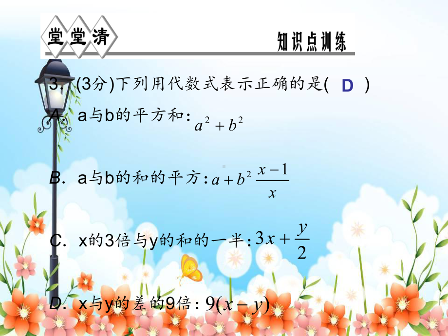 2022年浙教初中数学七上《代数式》课件2.ppt_第3页