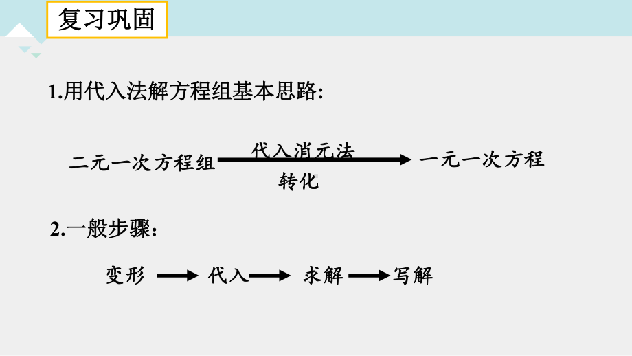 《二元一次方程组》精选优质课件4.pptx_第2页