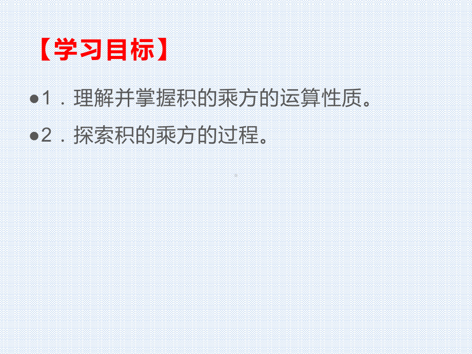 《整式的乘法与因式分解》人教版数学课件1.pptx_第2页