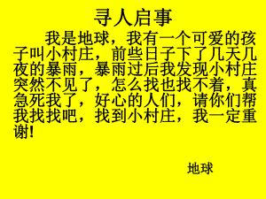 [三年级语文]一个小村庄的故事课件.ppt