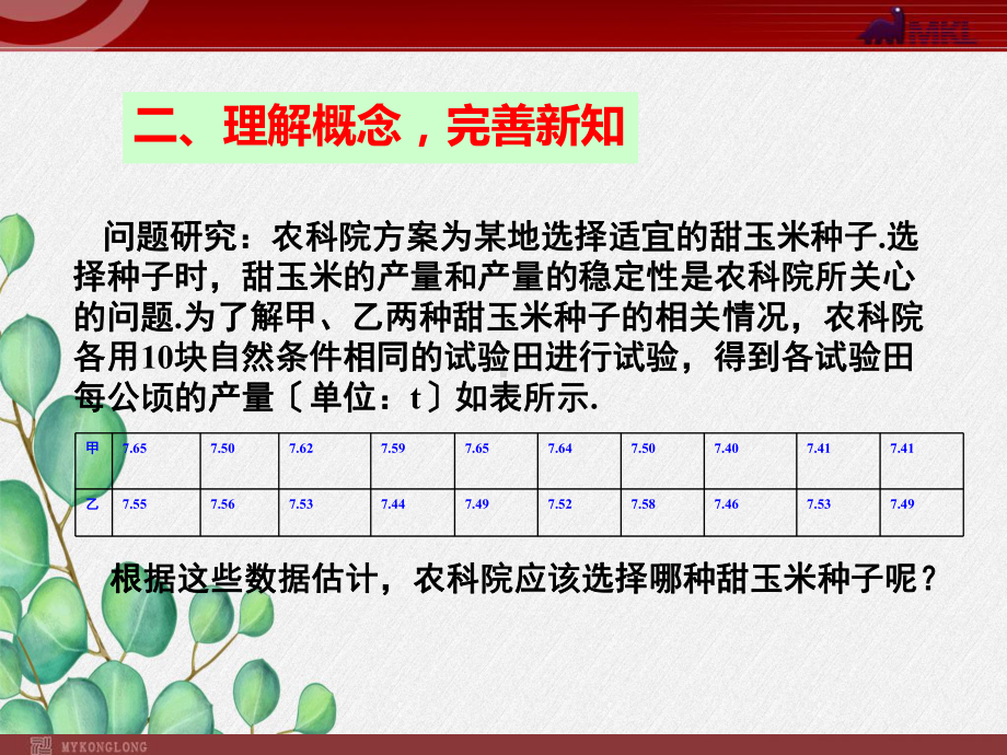 《-数据的波动程度》课件-2022年人教版省一等奖.ppt_第3页