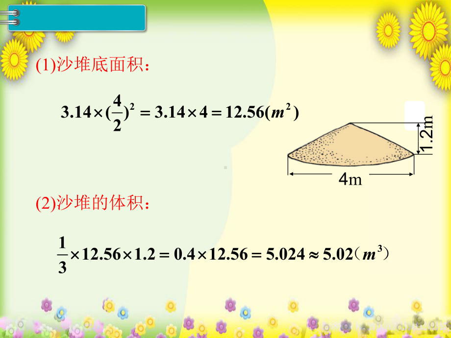 2022年小学数学《2圆锥-圆锥的体积2》课件省优获奖课件.pptx_第3页