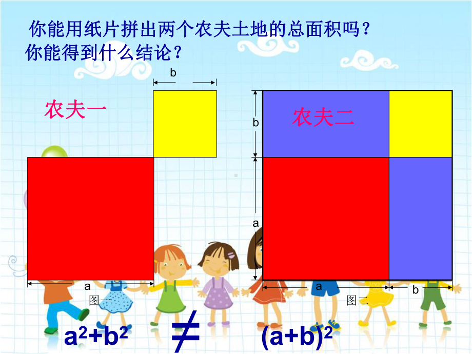 2022年浙教初中数学七下《乘法公式》课件2.ppt_第3页