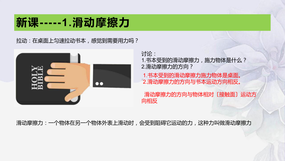 2022年苏科版八年级物理下册《摩擦力-》课件-(市一等奖)2.pptx_第3页