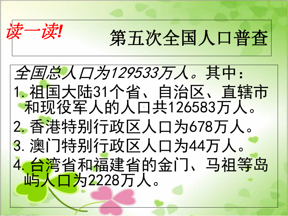 2022年数学七年级上《普查和抽样调查》课件(新北师大版).ppt_第2页