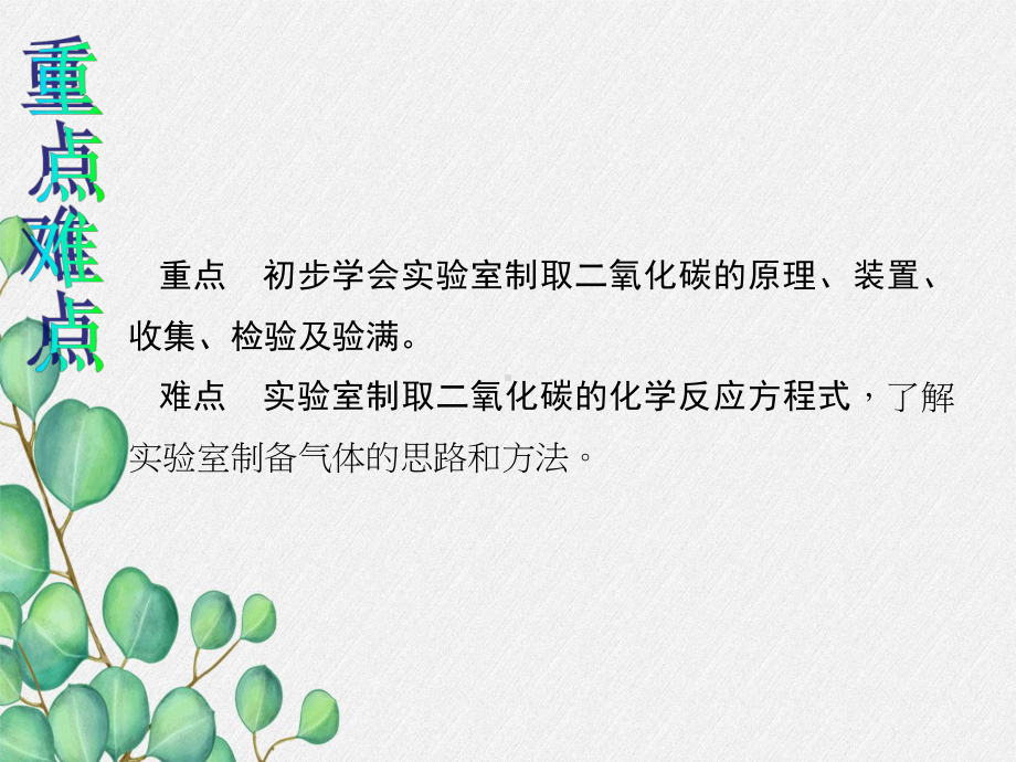 《实验活动2二氧化碳的实验室制取与性质》课件(公开课)2022年人教版-1.ppt_第3页