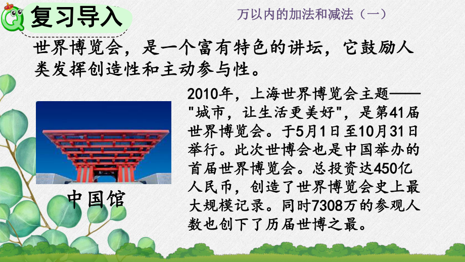 2022年人教版小学数学《两位数加两位数口算》课件.pptx_第3页