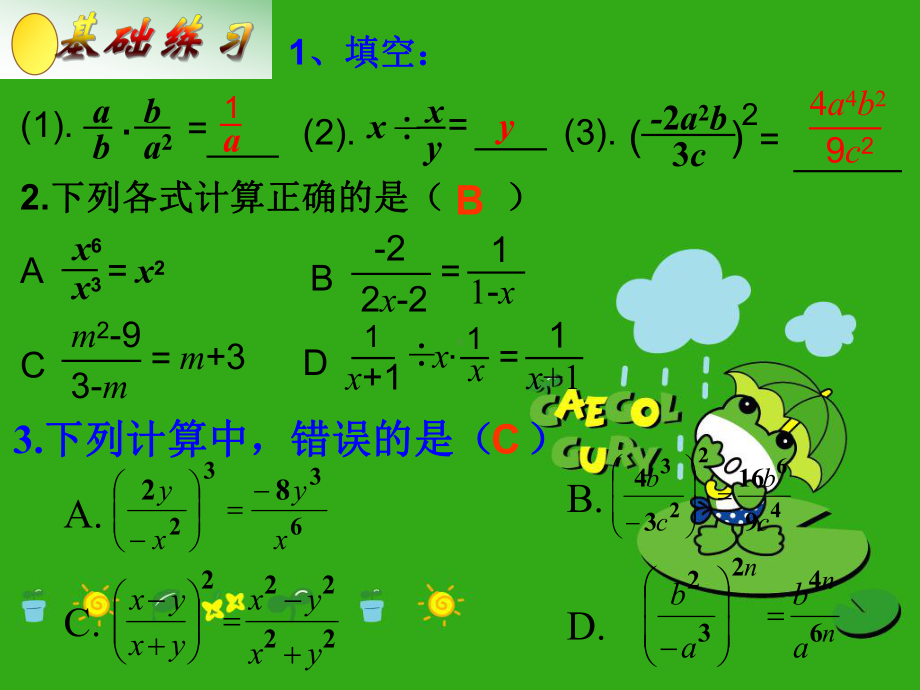 《分式的乘法与除法》课件-(公开课获奖)2022年湘教版-5.ppt_第3页