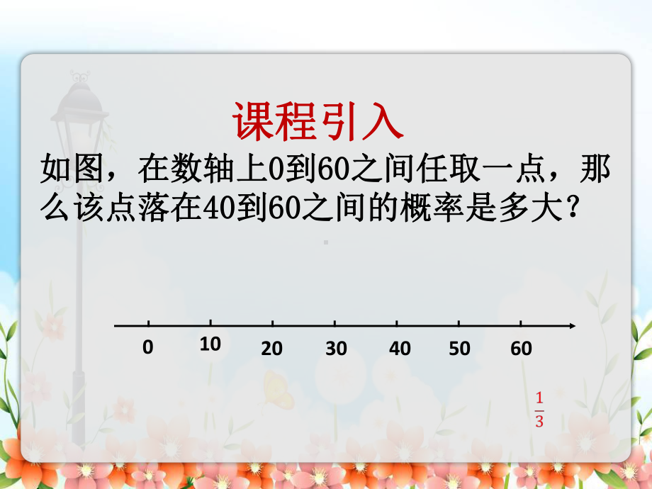 2022年苏教版九上《等可能条件下的概率二》立体精美课件.pptx_第2页