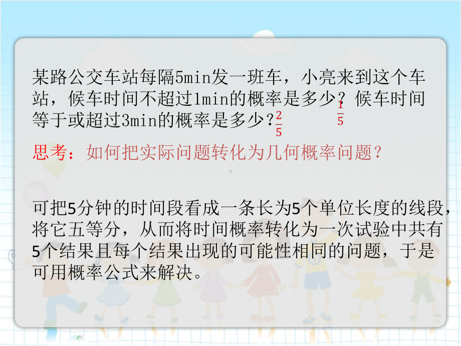 2022年苏教版九上《等可能条件下的概率二》立体精美课件.pptx_第3页