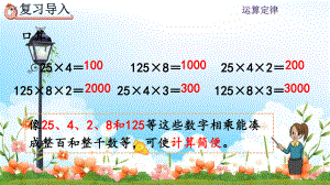 2022年人教版小学《解决问题策略多样化》课件.pptx