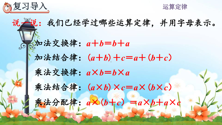 2022年人教版小学《解决问题策略多样化》课件.pptx_第2页