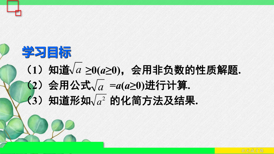 2022年人教八下数学《二次根式的性质》课件.ppt_第3页