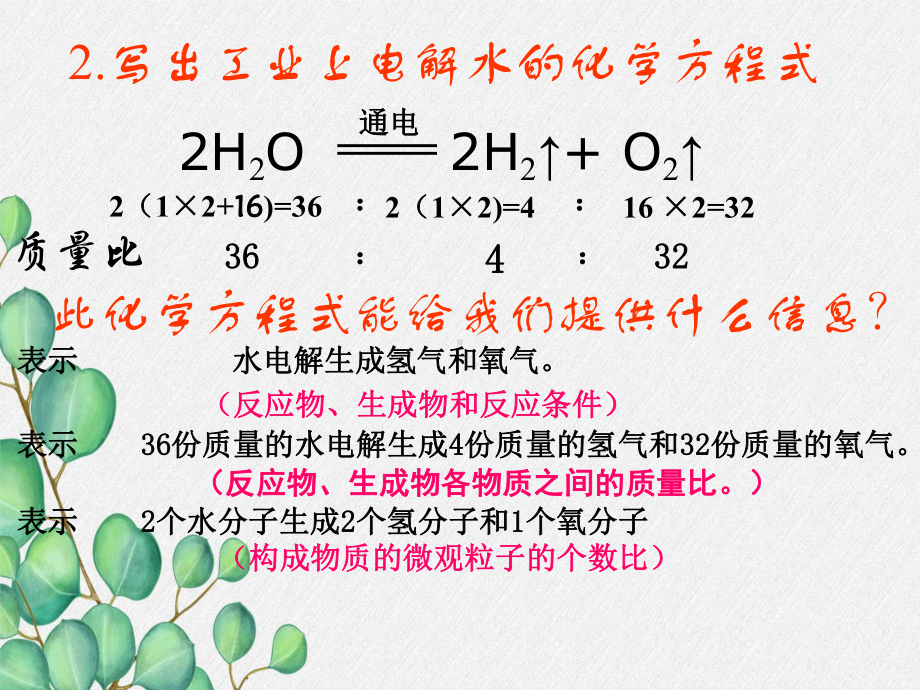 《化学反应中的有关计算》课件(公开课)2022年鲁教版化学-3.ppt_第3页