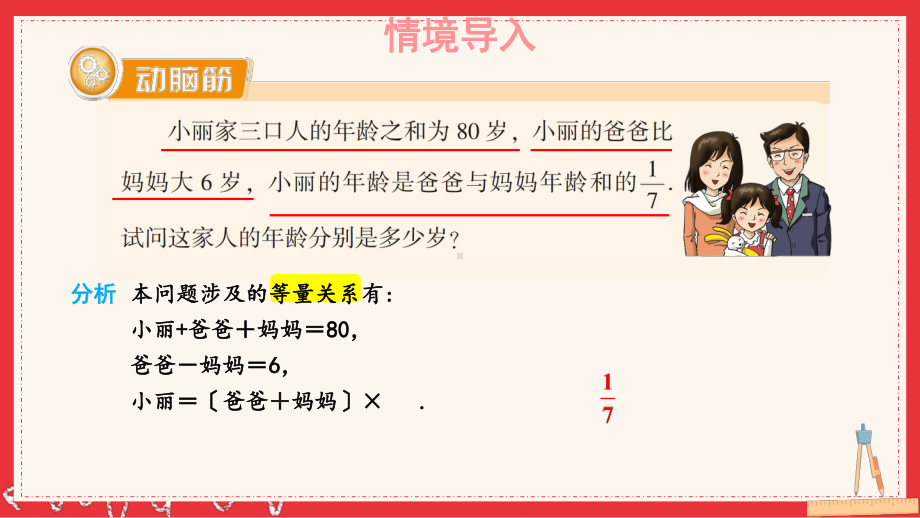 2022年湘教版数学七年级《三元一次方程组》课件.ppt_第3页