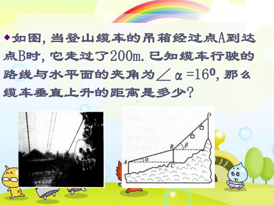 2022年浙教初中数学九下《锐角三角函数的计算》课件8.ppt_第3页