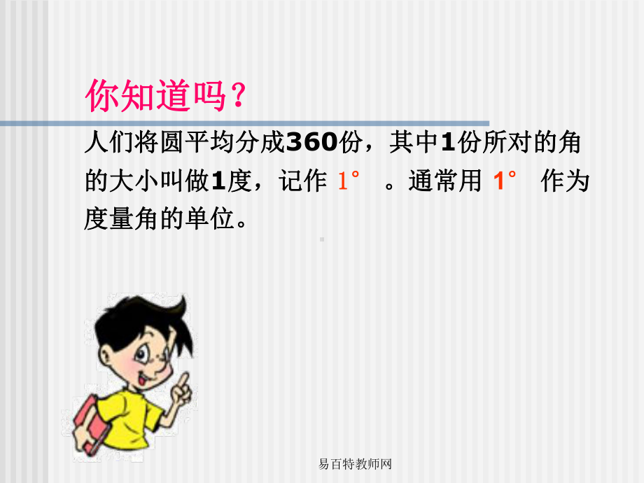 《度量度量-》课件.ppt_第3页