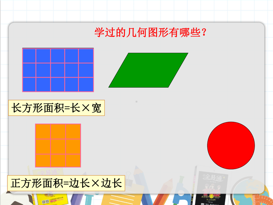 2022年冀教版小学《平行四边形面积》课件.ppt_第2页