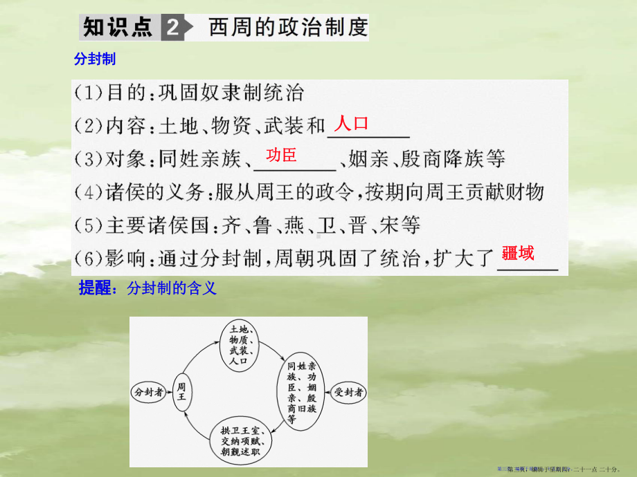 2022年高三历史一轮复习-第1课时-夏商制度与西周封建及大一统与秦朝中央集权课件-岳麓版必修22.ppt_第3页