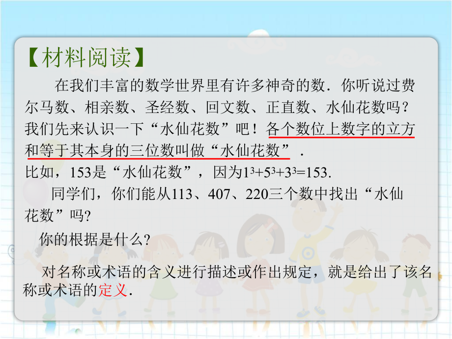 2022年苏教版七下《定义与命题》立体精美课件.pptx_第2页