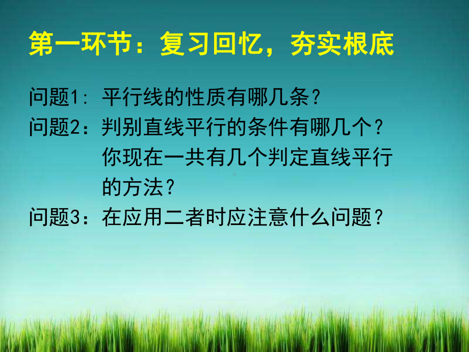 《平行线的性质课件--》课件-(公开课)2022年北师版七下.ppt_第2页