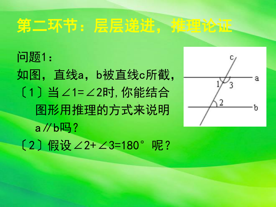 《平行线的性质课件--》课件-(公开课)2022年北师版七下.ppt_第3页