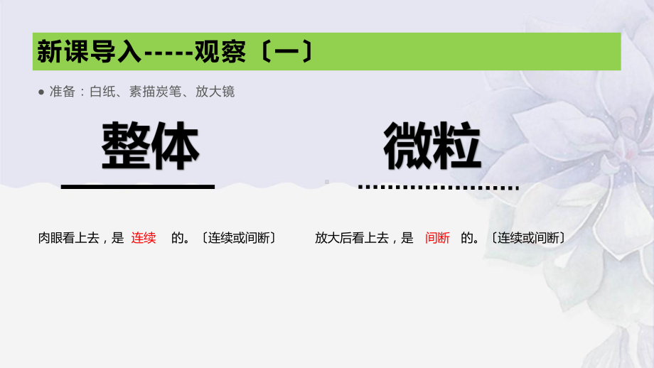 2022年苏科版八年级物理下册《走进分子世界》课件-(市一等奖).pptx_第2页