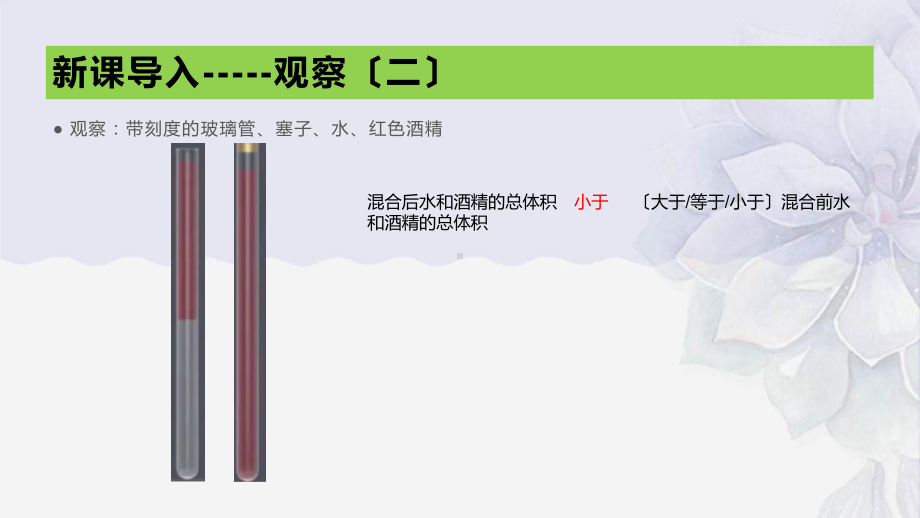 2022年苏科版八年级物理下册《走进分子世界》课件-(市一等奖).pptx_第3页