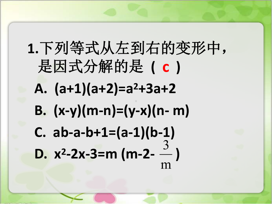 2022年苏教版七下《多项式的因式分解4》立体精美课件.pptx_第3页