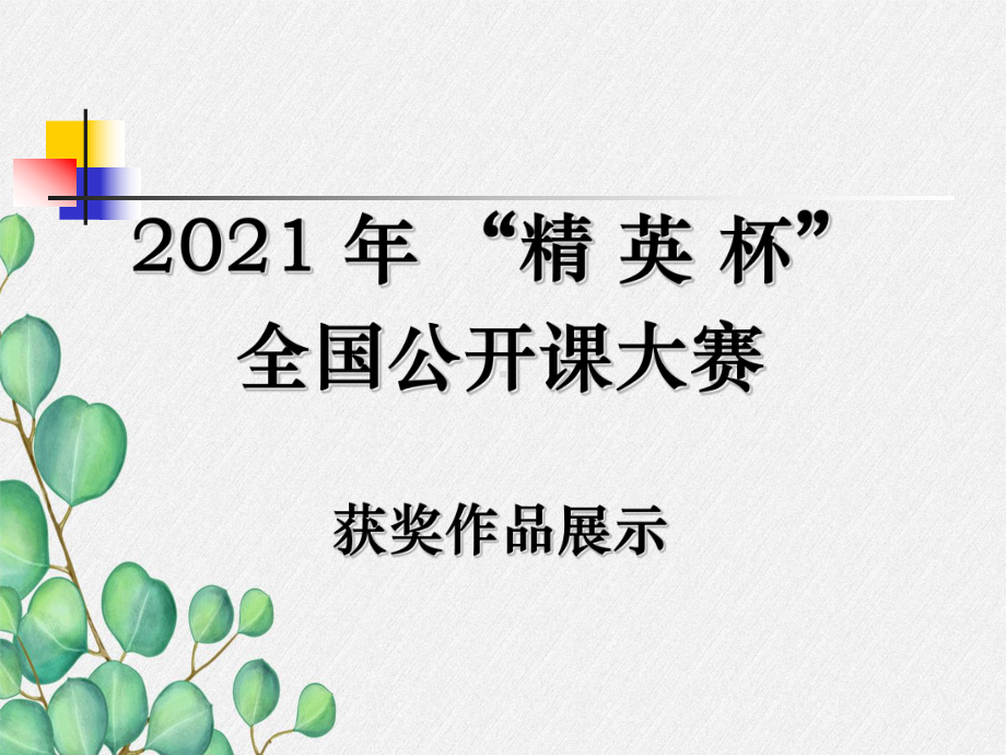 《呼吸作用》课件-(优秀课获奖)2022年北师大版-9.ppt_第1页