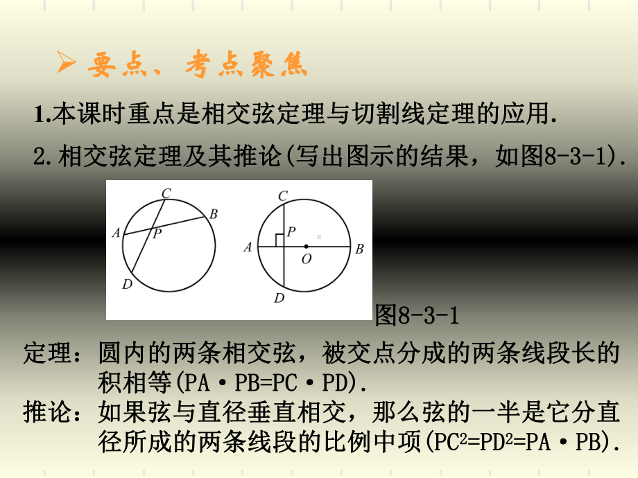 2021新课标九年级数学总复习课件[全套]第八章第三课时(优秀).ppt_第3页