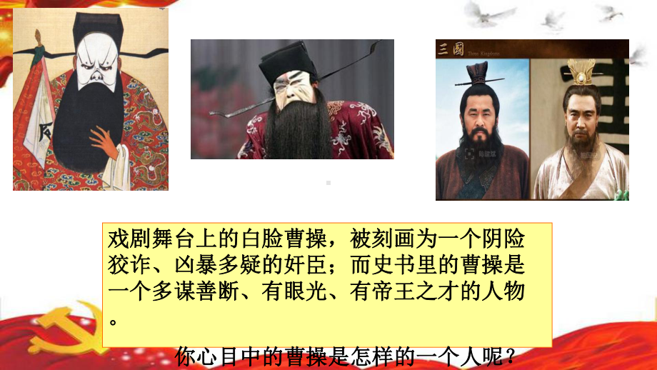 《三国鼎立-》课件-2022年部编版历史.ppt_第2页