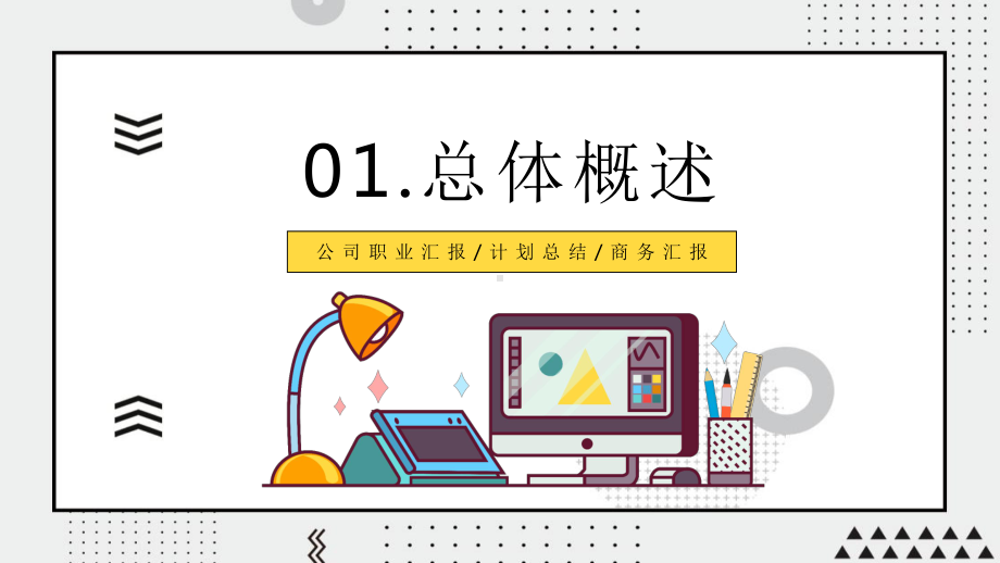 MBE风格的述职报告模板课件.ppt_第3页