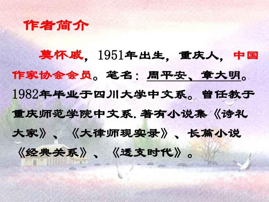 《散步5》课件-(公开课)2022年部编版语文课件.ppt_第3页