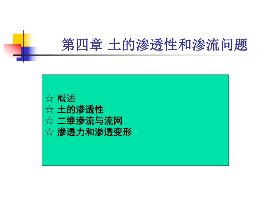 《土质学与土力学》课件.ppt_第2页