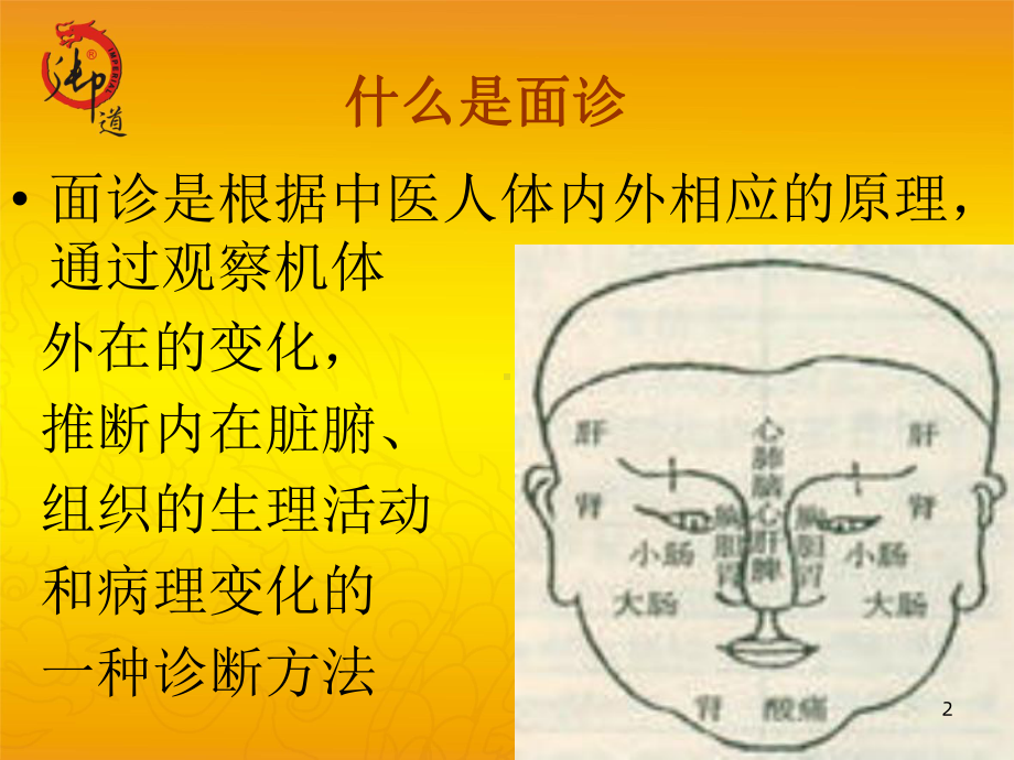 《中医面诊》课件.ppt_第2页