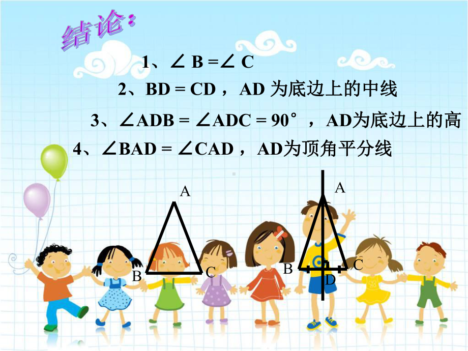 2022年浙教初中数学八上《等腰三角形的性质定理》课件6.ppt_第2页