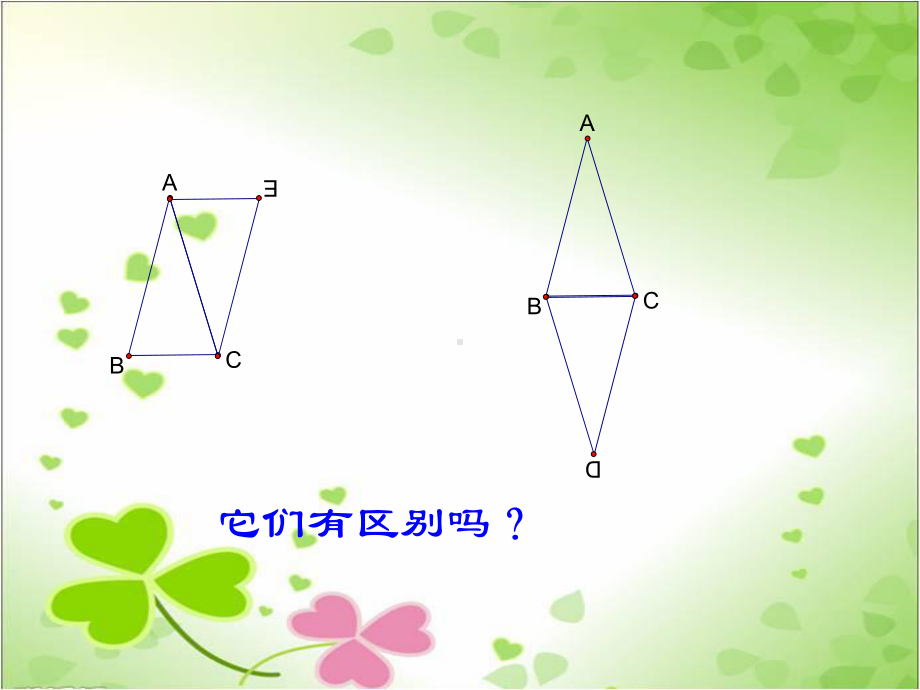 2022年浙教初中数学八下《菱形》课件5.ppt_第3页