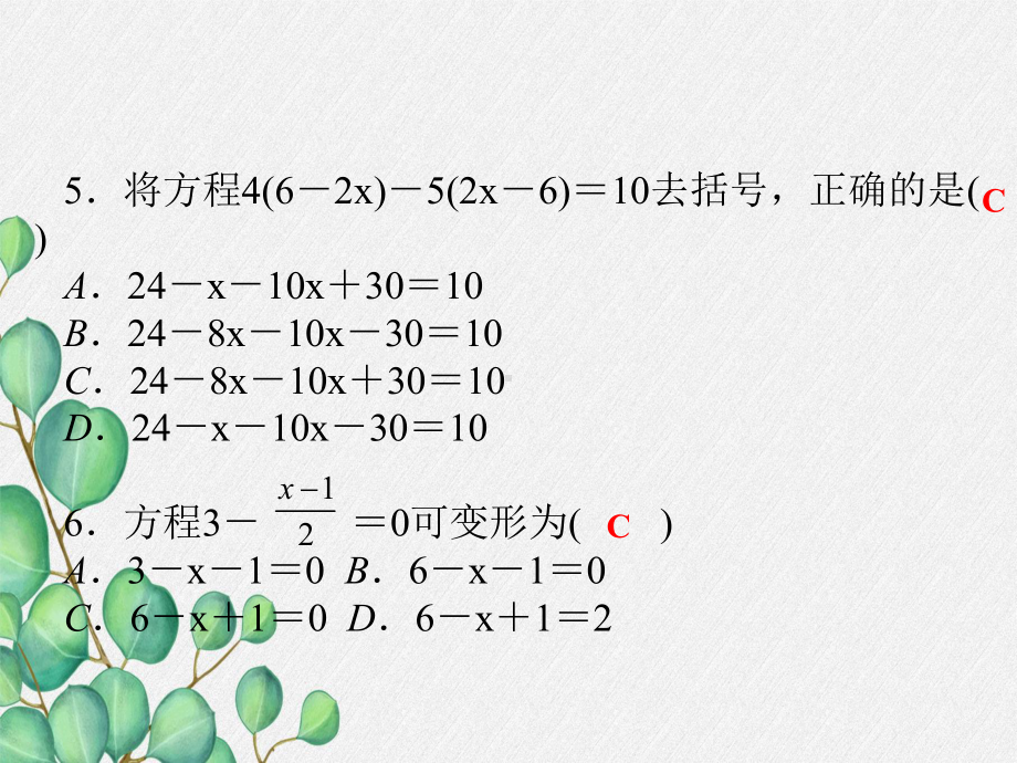 2022年浙教初中数学七上《周周清课件6.ppt_第3页