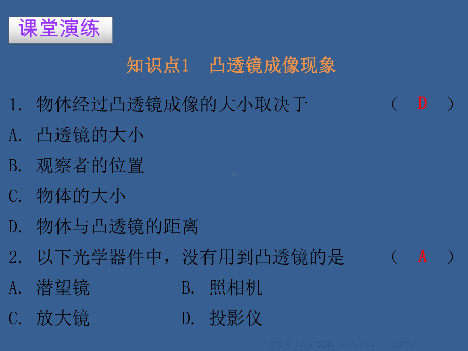 2022年秋沪粤版初二物理上册课件：探究凸透镜成像规律.ppt_第3页