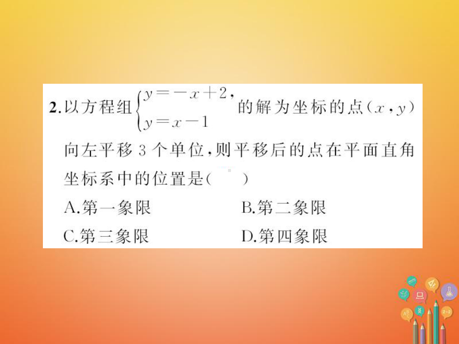 2021春八年级数学下册3图形的平移与旋转章末检测题新版北师大版(优秀)课件.ppt_第3页