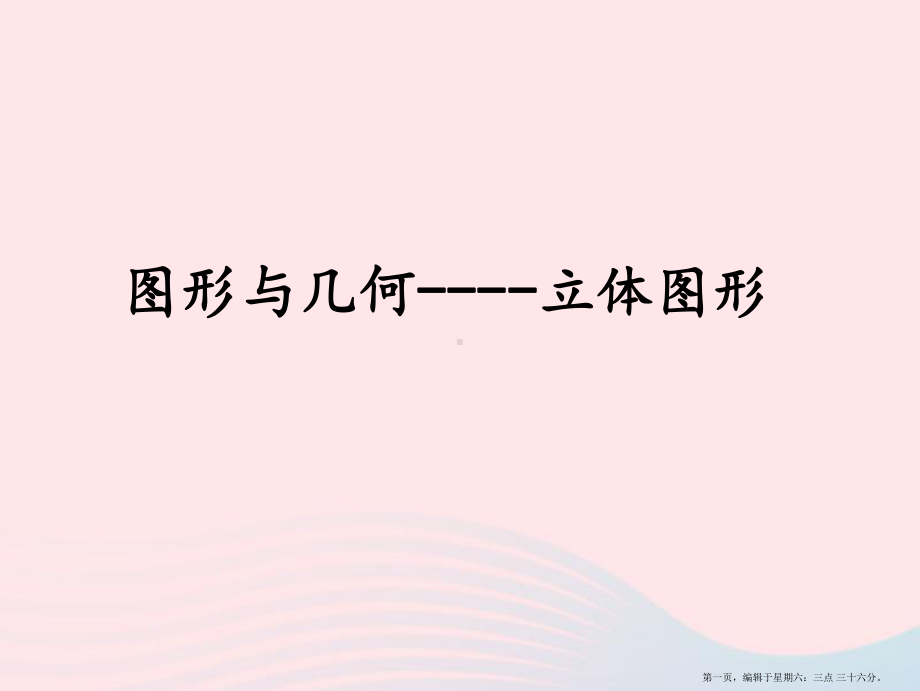 2022春六年级数学下册总复习课件北师大版20222225192.pptx_第1页