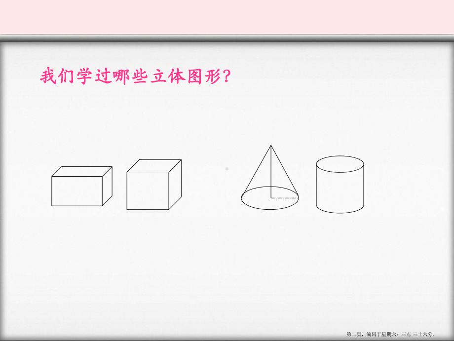 2022春六年级数学下册总复习课件北师大版20222225192.pptx_第2页